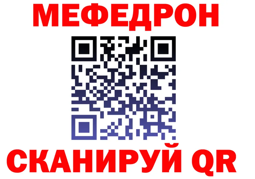 МЕФ mephedrone ONION darknet kraken Бикин